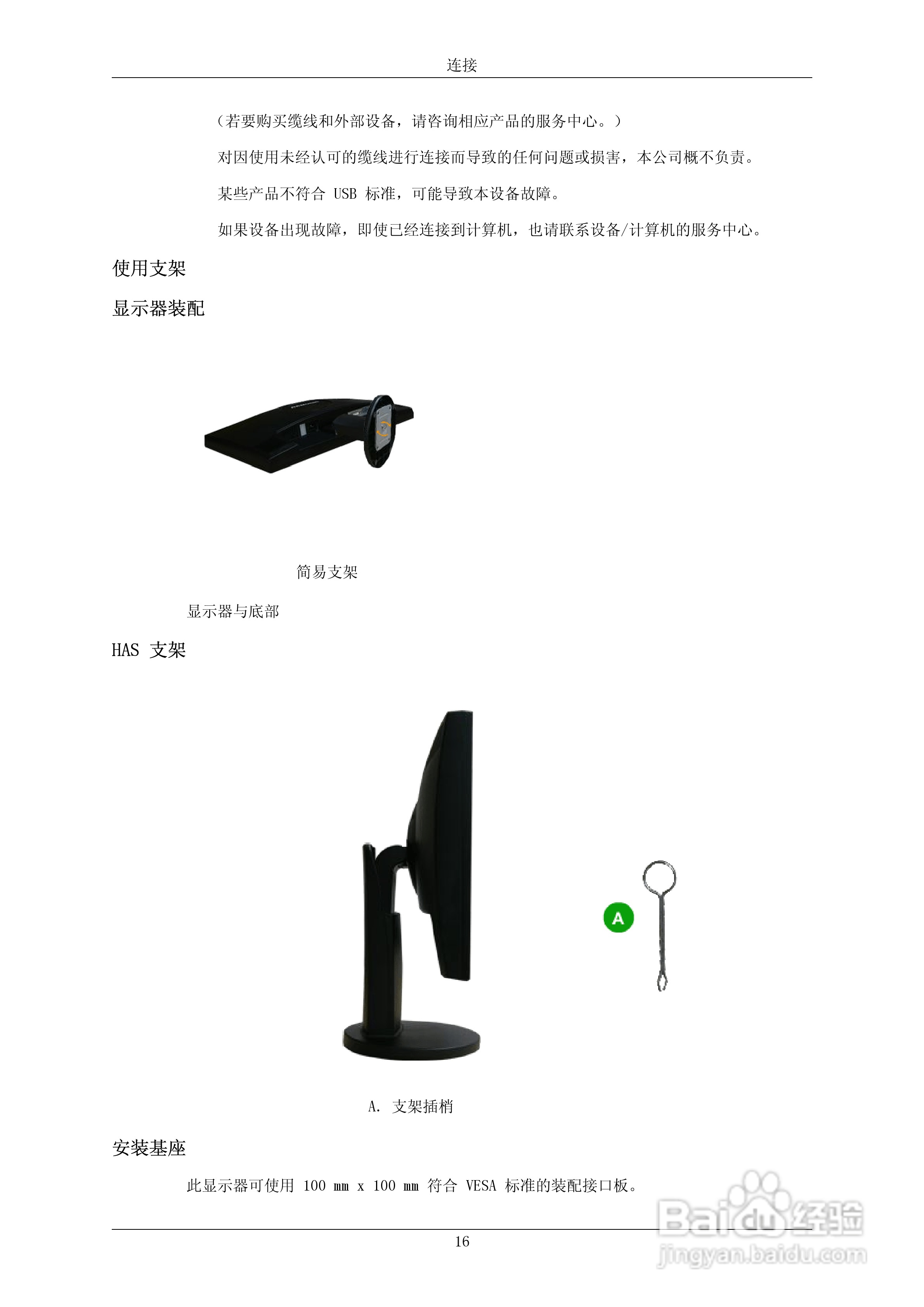 三星2343BWX液晶显示器使用说明书:[2]