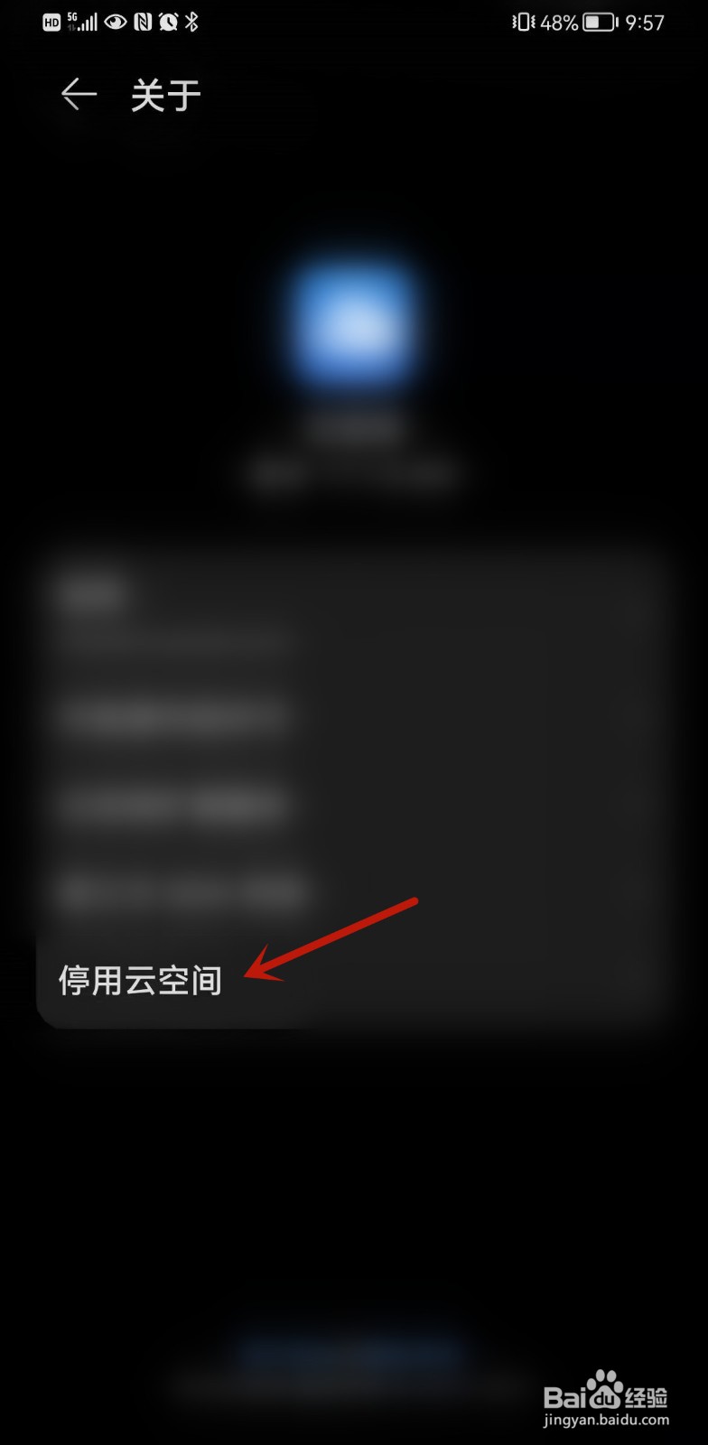 华为手机云空间怎么停用？
