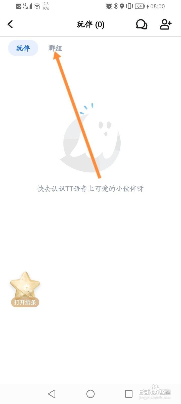 TT语音软件中怎么搜索群组？