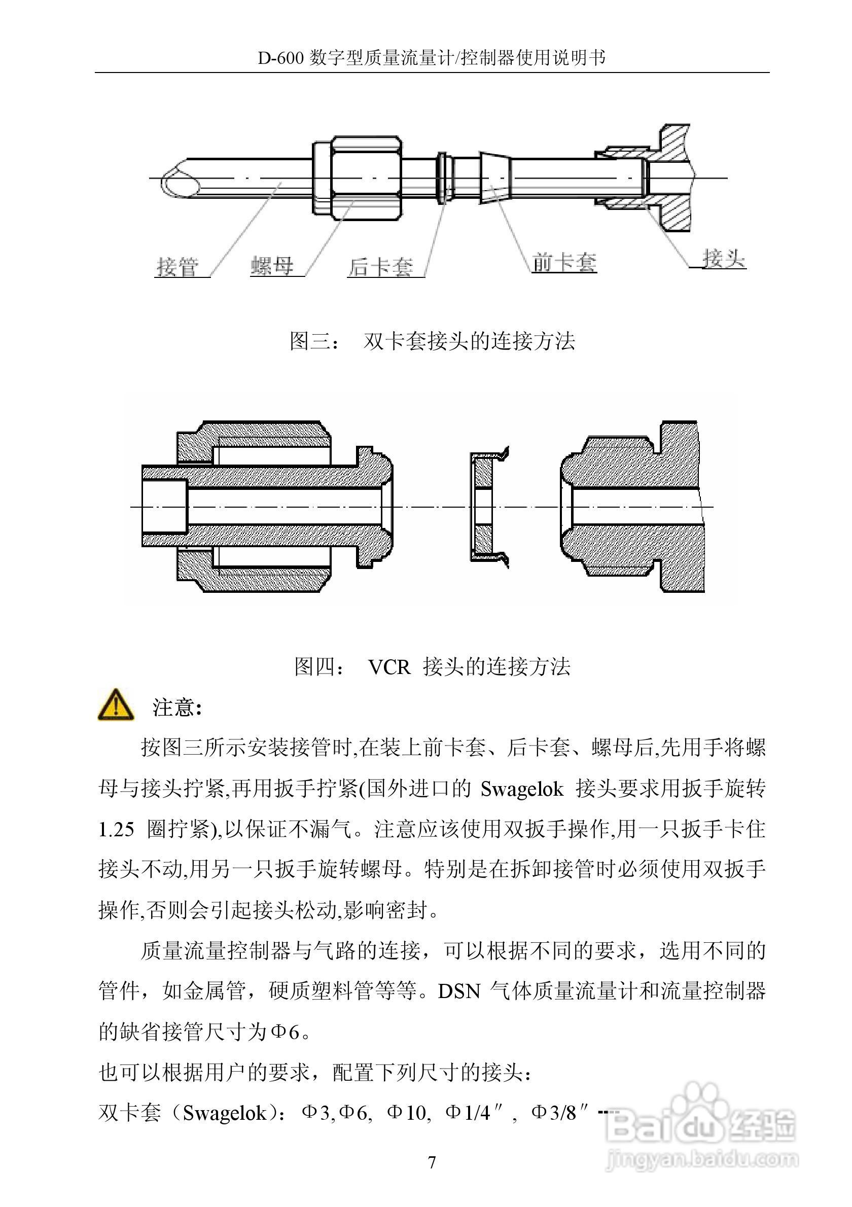 德欣电子D-600 数字型质量流量计/控制器使用说明书:[1]