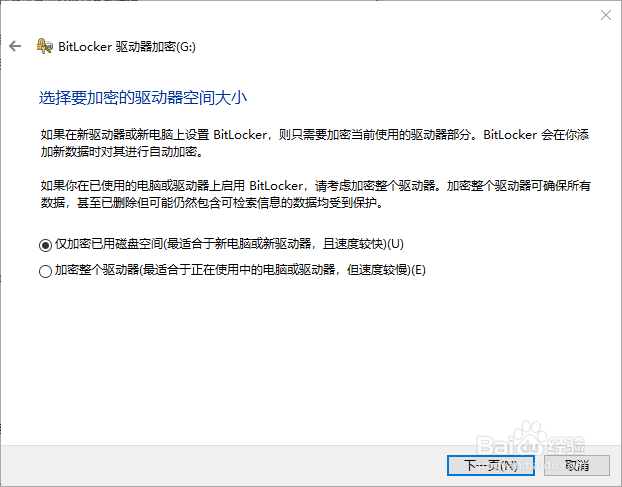 如何给U盘设置密码