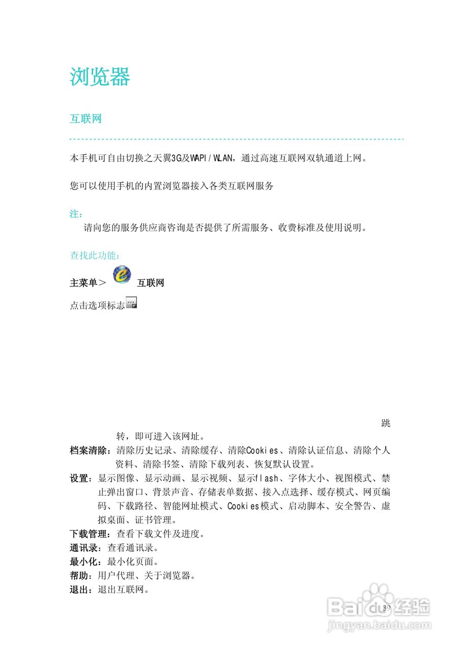 摩托罗拉EX200手机使用说明书:[4]