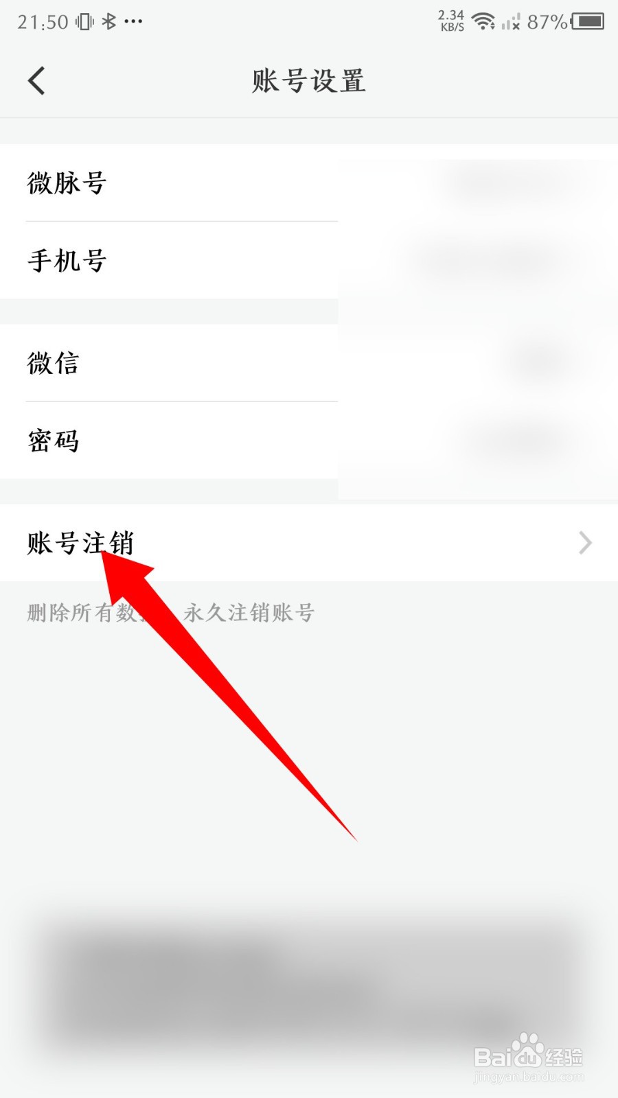 微脉圈怎么注销账号