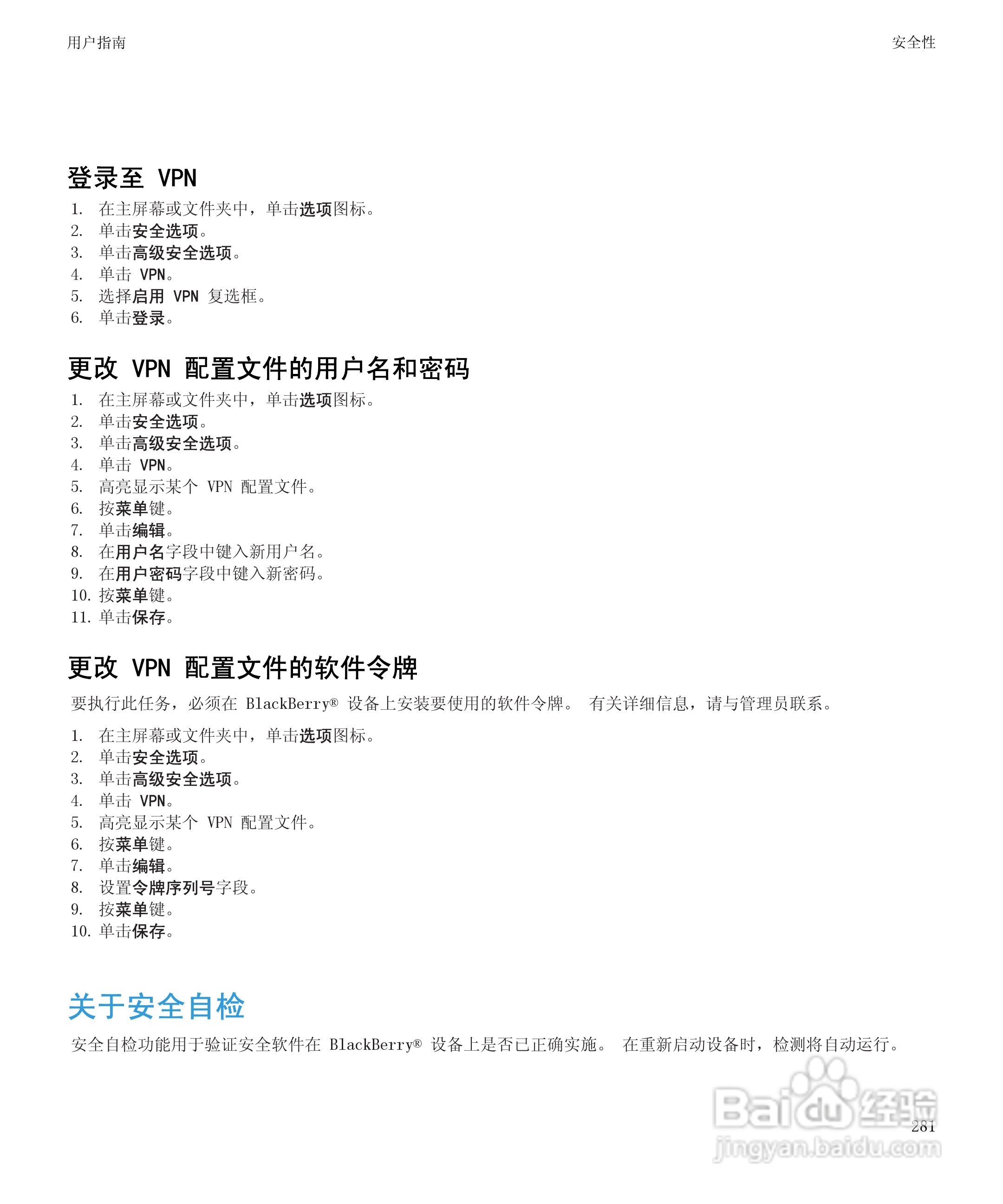 黑莓BlackBerry Curve 9100手机使用说明书:[29]