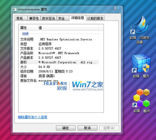 升级Win7 SP1后mscorsvw.exe狂占CPU