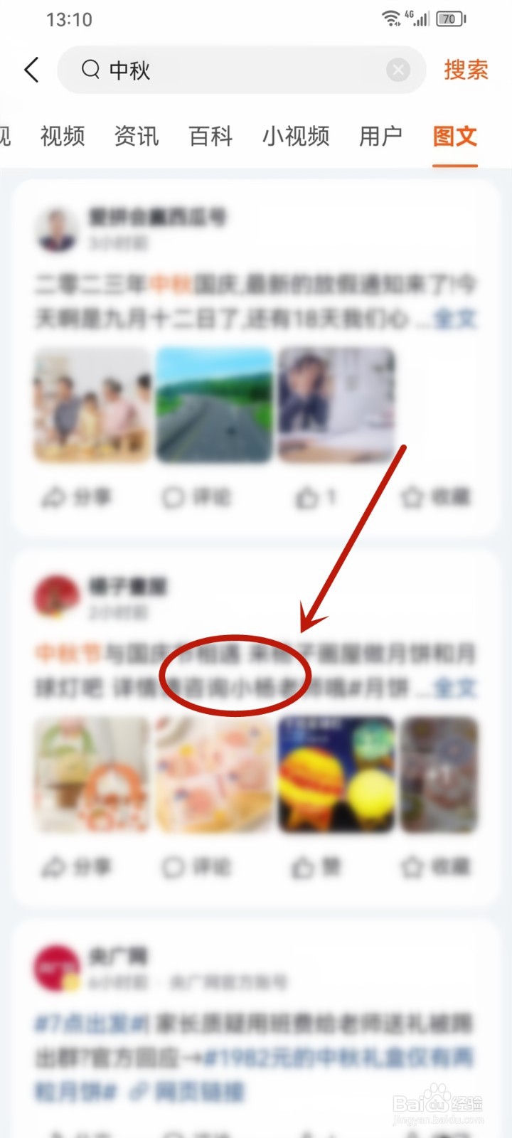 有柿app怎么搜索图文作品