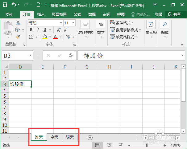 excle2016同一工作簿中工作表的移动