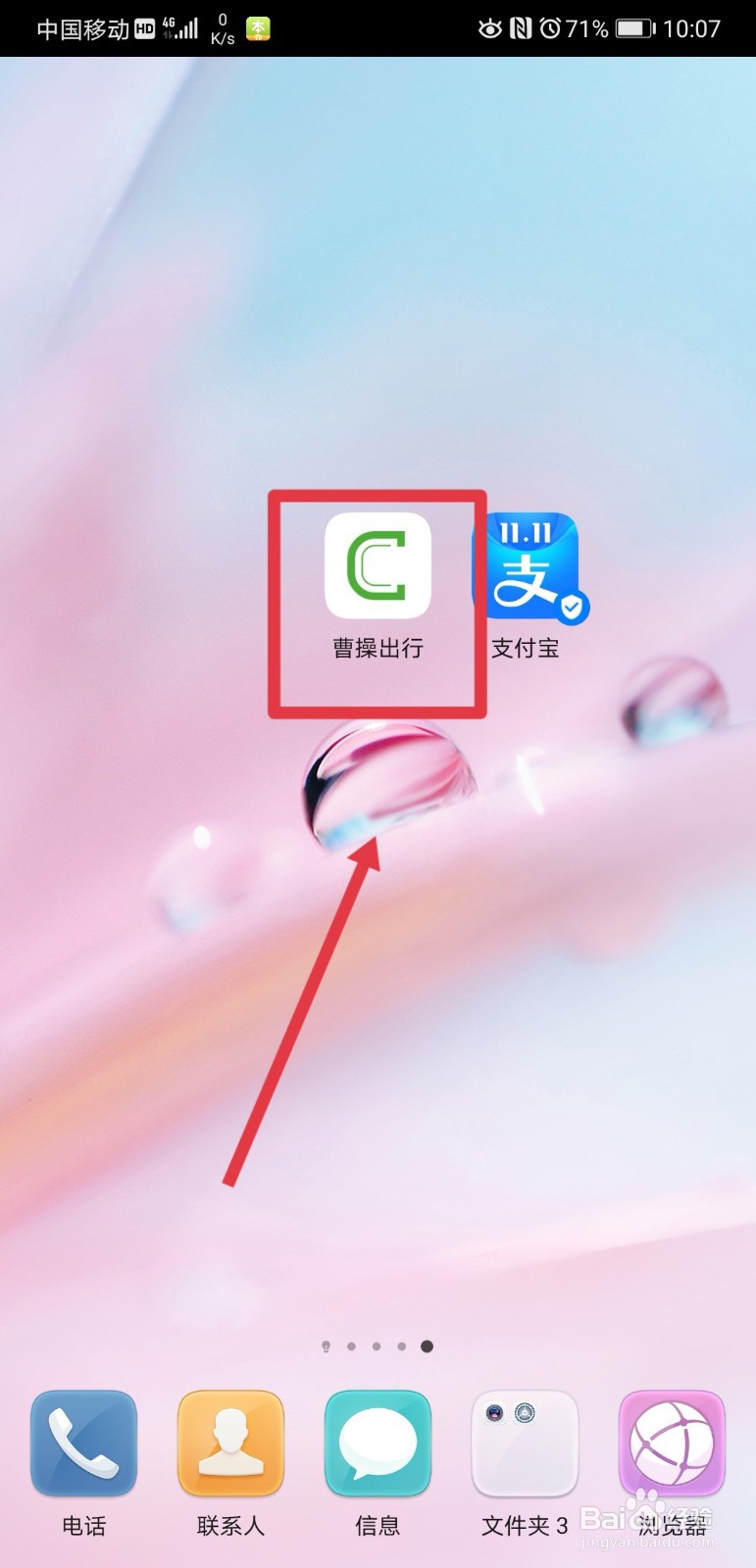 曹操出行app怎么注册成为司机