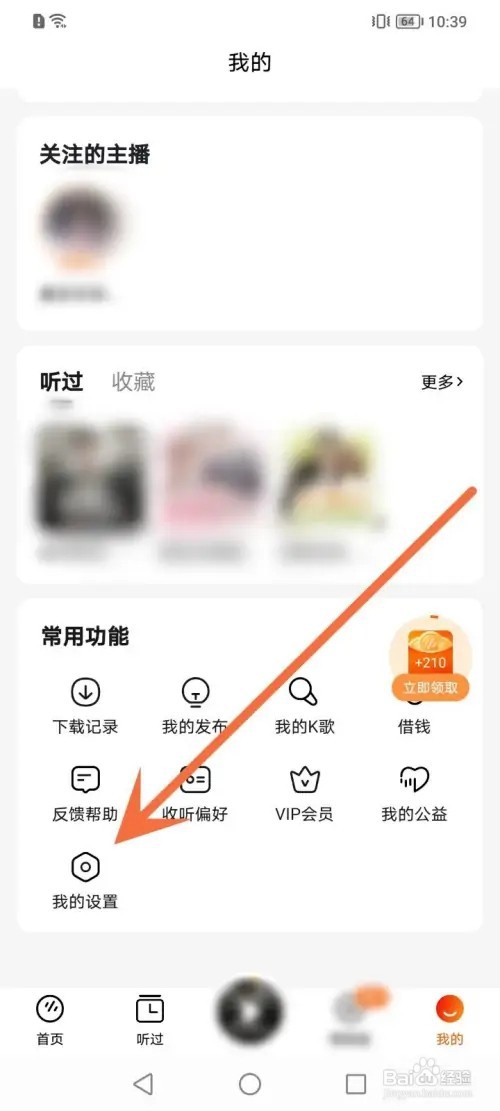 番茄畅听APP在哪里下载个人信息