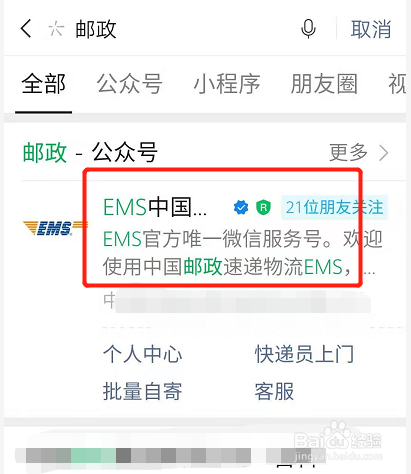 邮政如何查询快递单号?