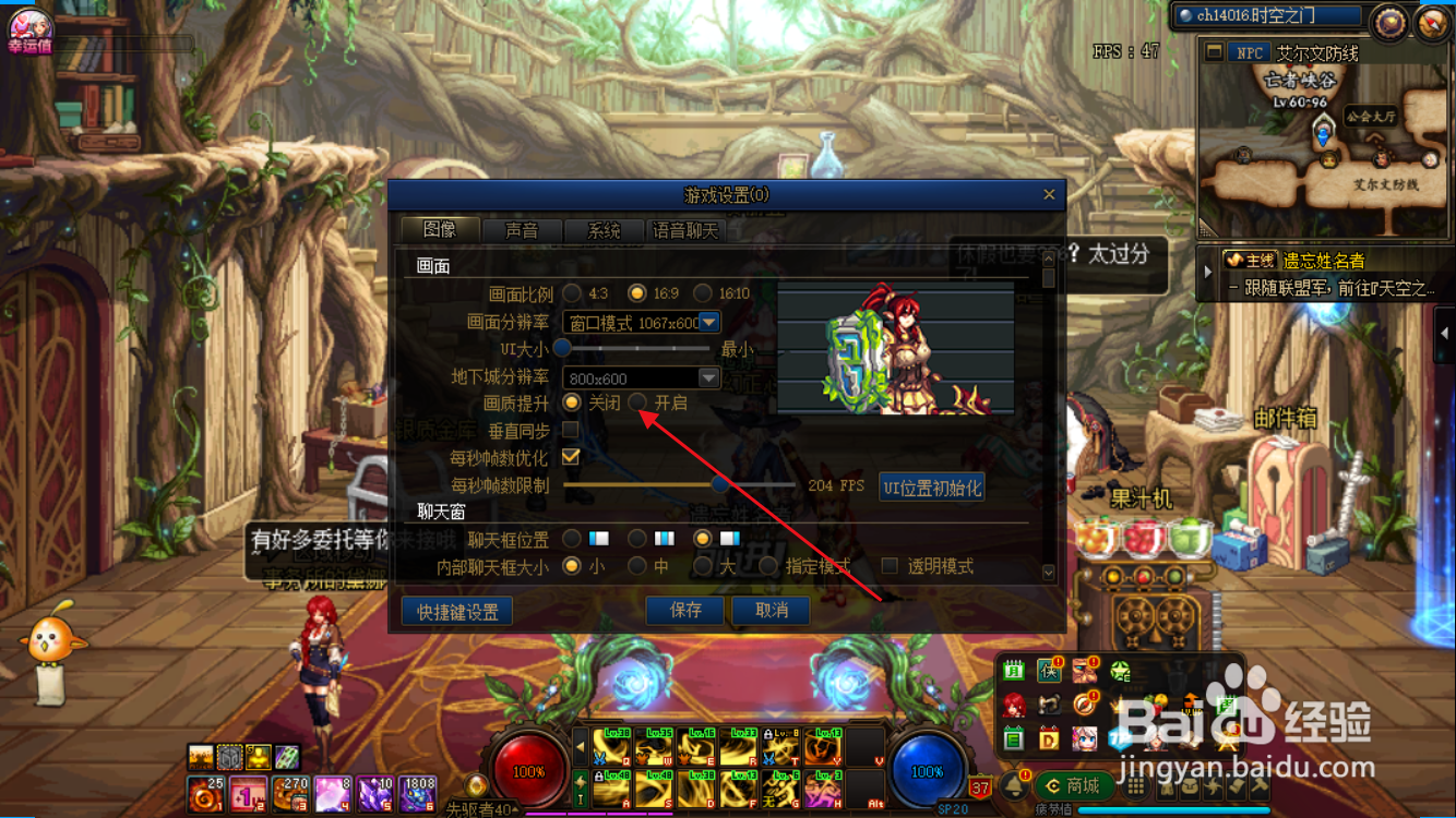 dnf怎么开启画质提升