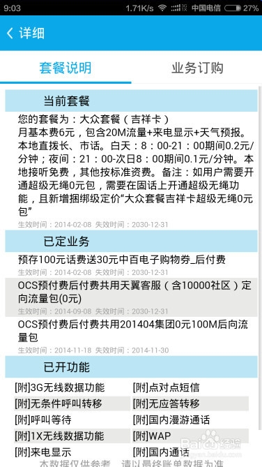 中国电信手机号查套餐资费—手机客户端