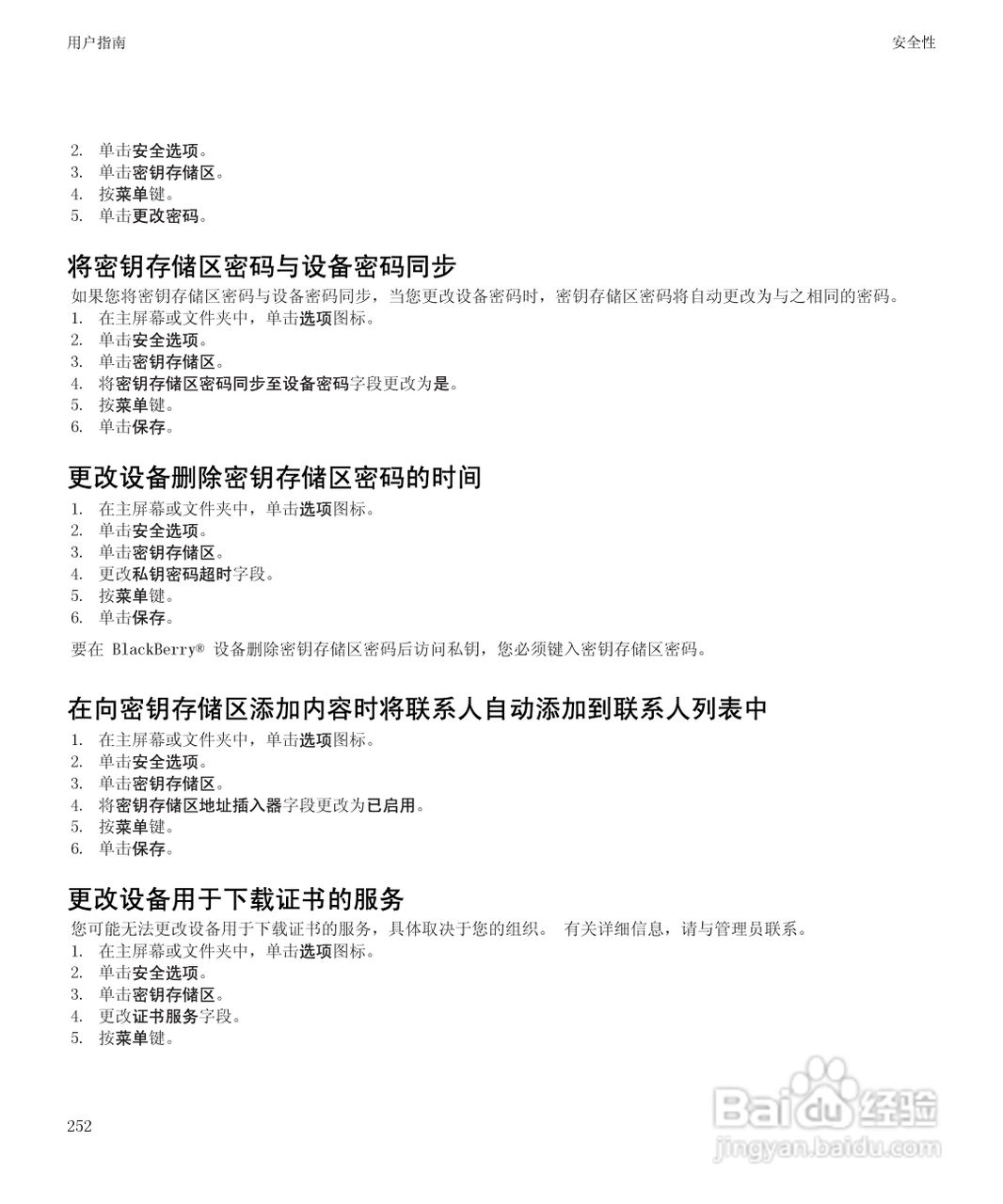 黑莓8520手机使用说明书:[26]