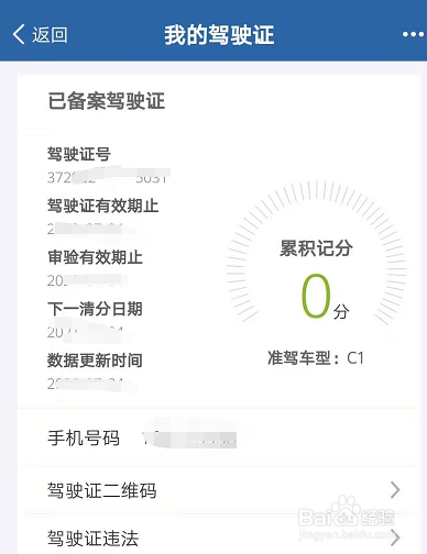 租车违章扣分怎么处理
