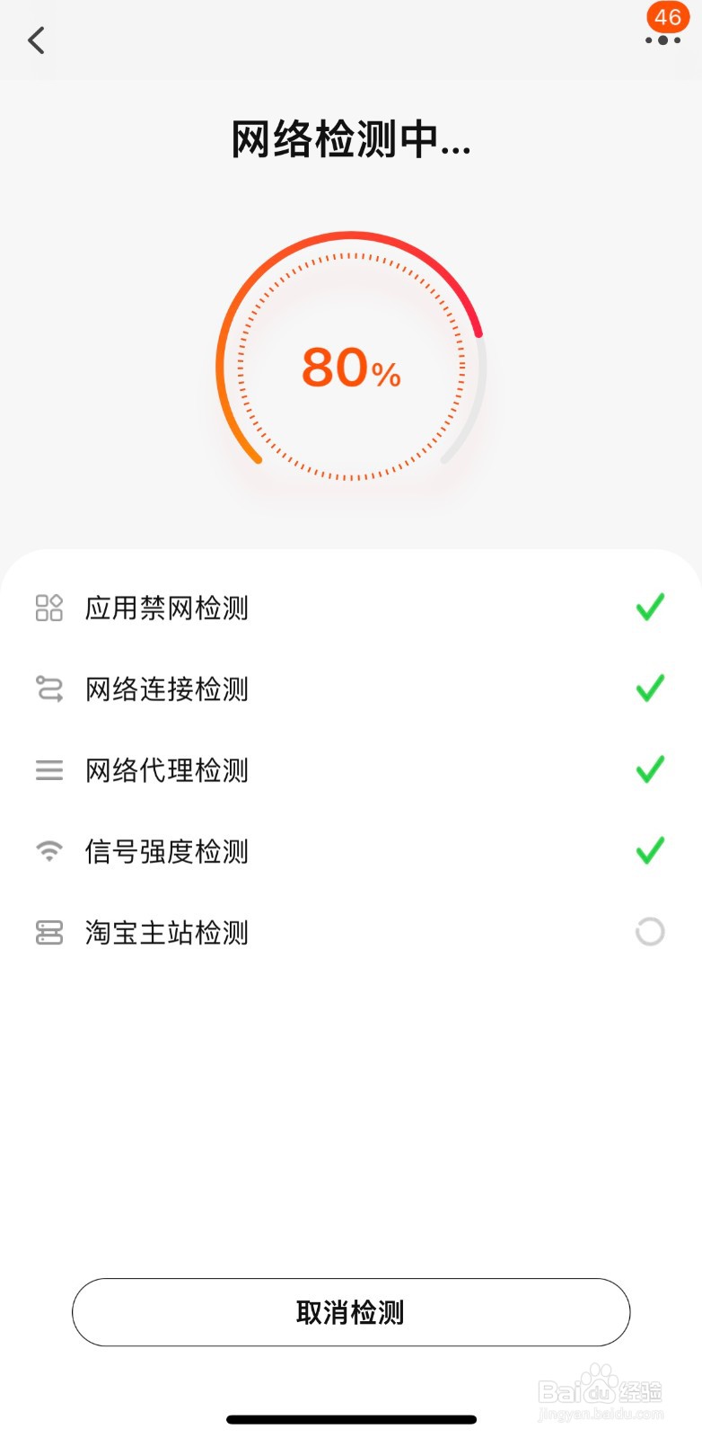 淘宝显示无网络怎么排查问题