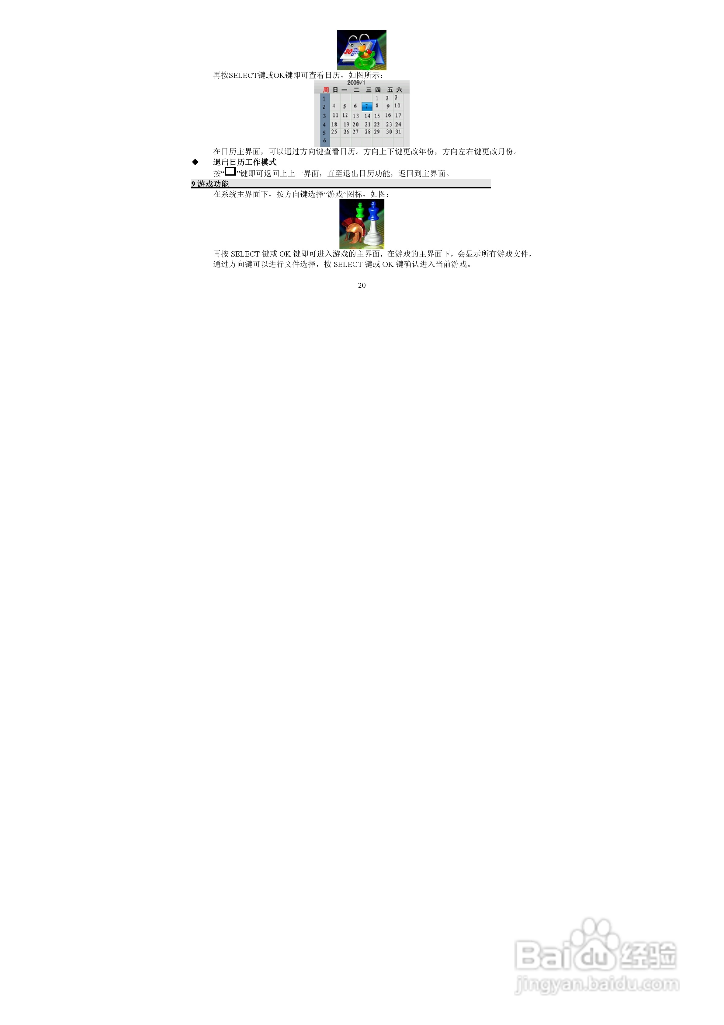 索爱T-7 MP3播放器使用说明书:[2]