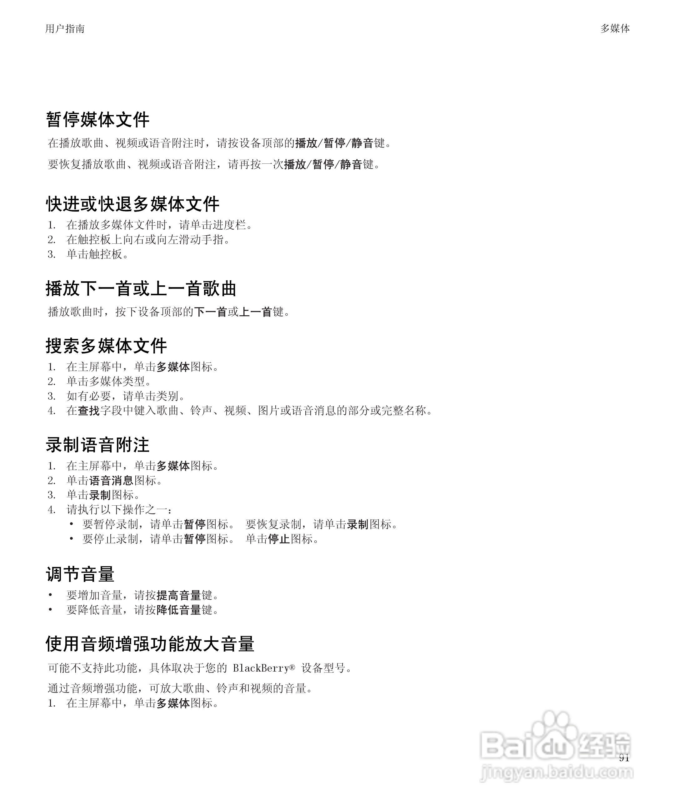 黑莓8520手机使用说明书:[10]