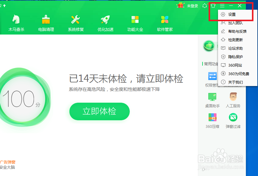 360安全卫士怎么开启退出网购保镖时提示