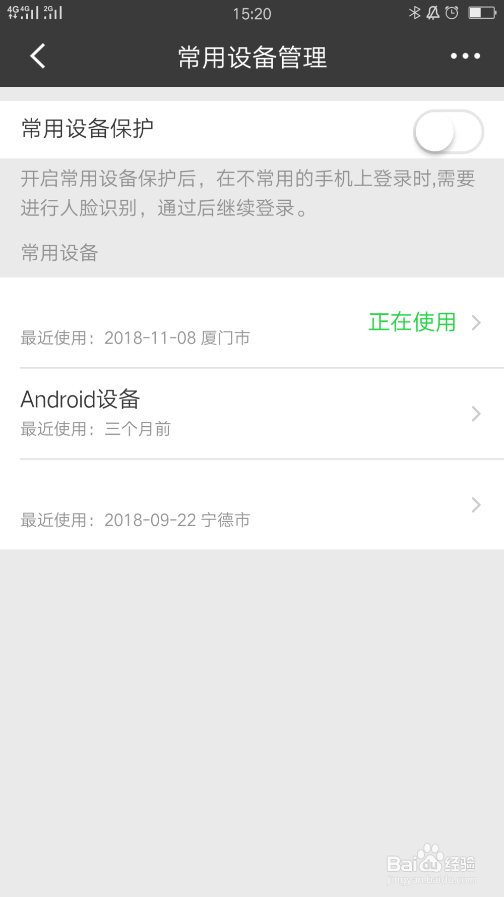 如何删除登录过招行手机银行的手机设备
