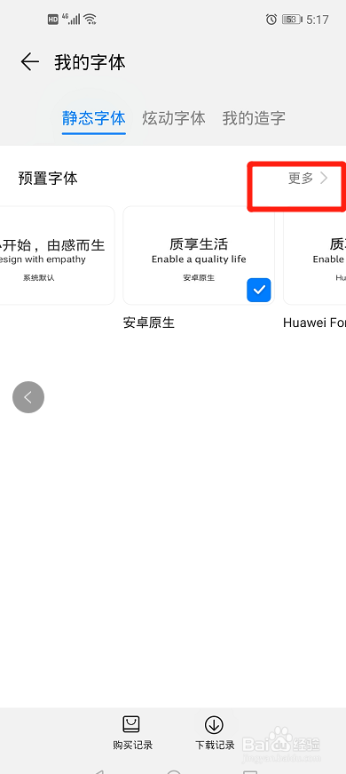 华为nove7手机怎么设置字体?