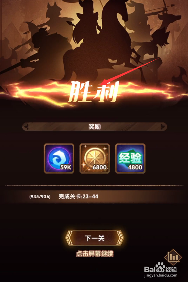 剑与远征23-43怎么打