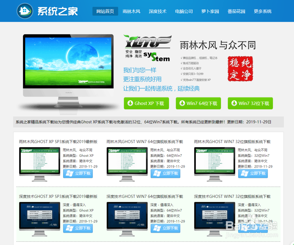 windows7系统安装教程
