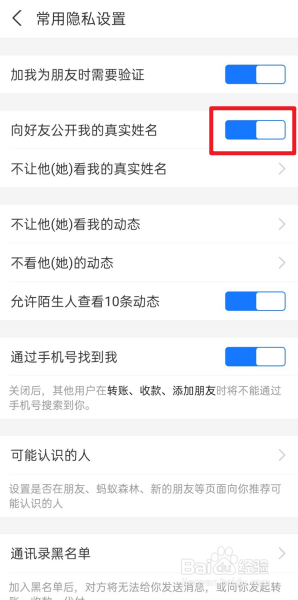 支付宝怎么隐藏自己的真实姓名？