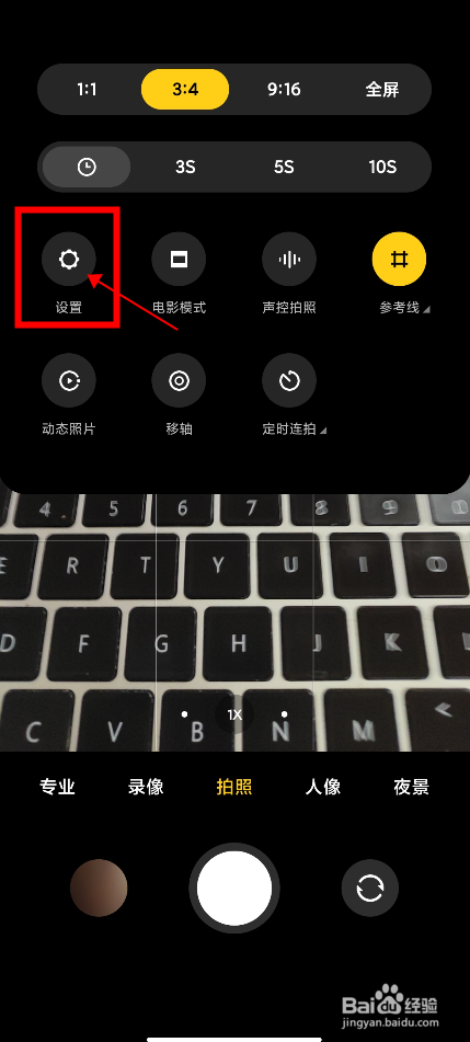 Redmi手机如何设置相机的拍照声音