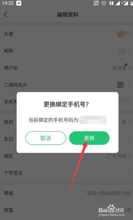 会玩APP在哪更改绑定手机号