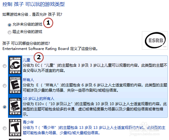 Windows 7系统的家长控制