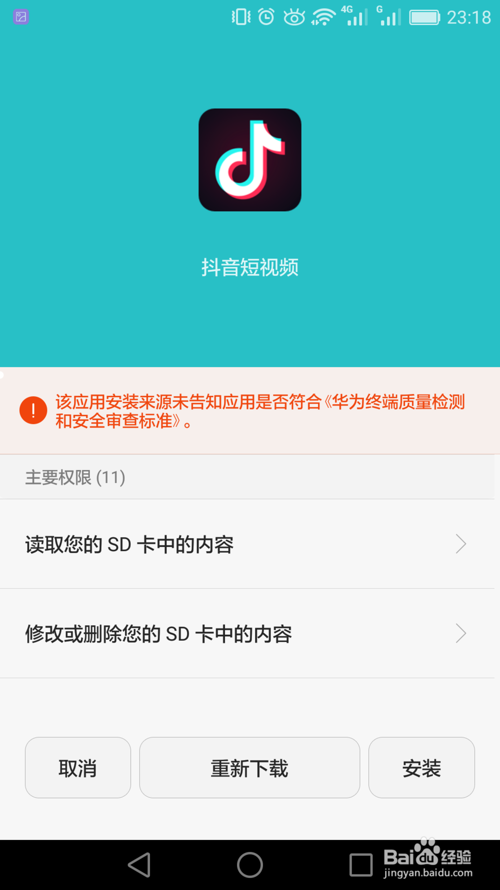 抖音如何下载和注册