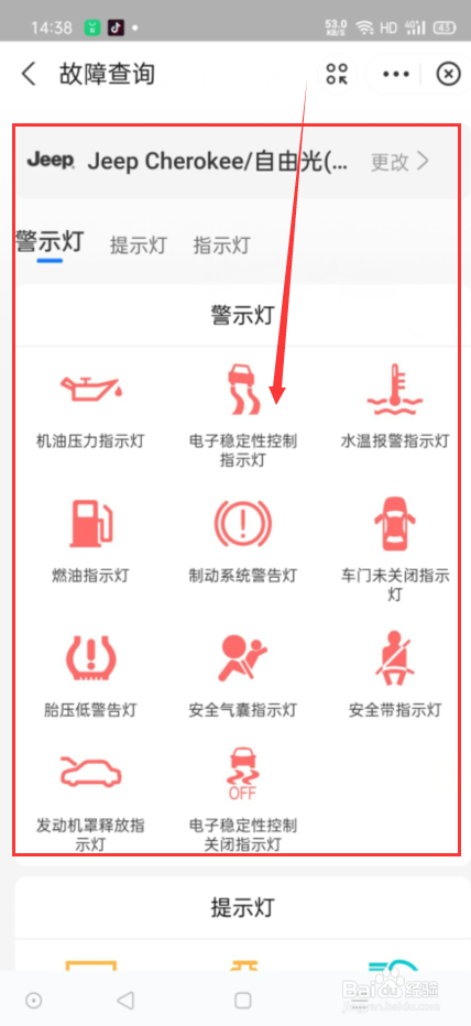 jeep故障灯图解