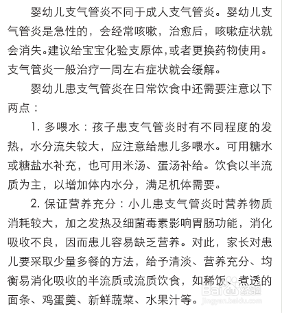 小孩支气管炎的防治