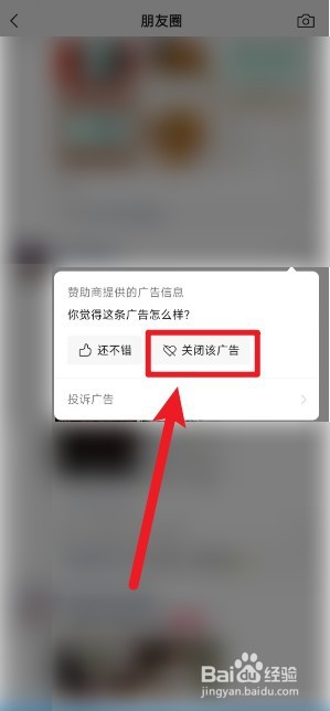 朋友圈里出现的广告怎么删除