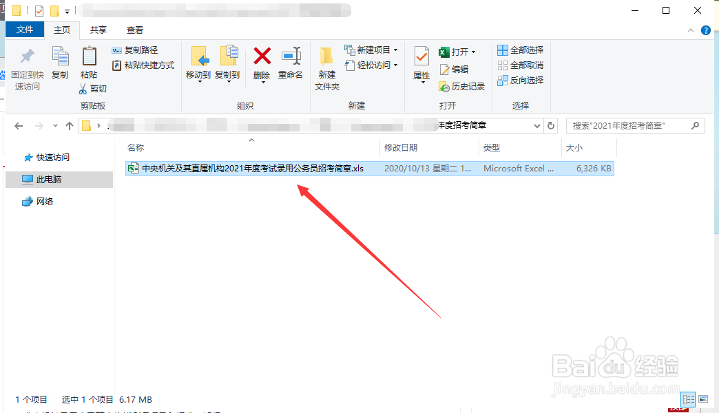 国考职位表怎么查找