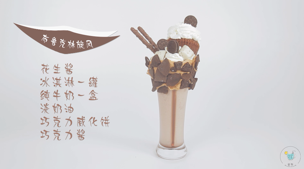 超美味的奶昔，每一口都是满满的幸福！