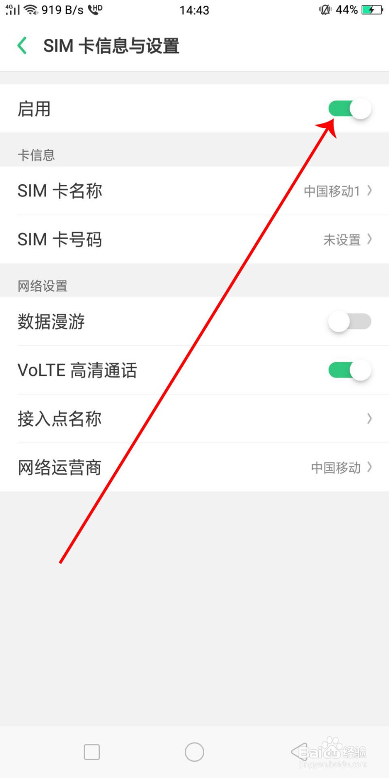 OPPO手机无法识别SIM卡怎么办