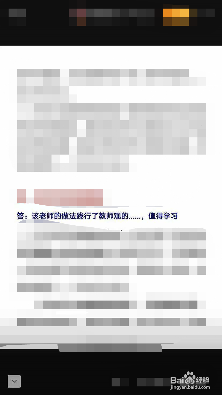教师观怎么答题？