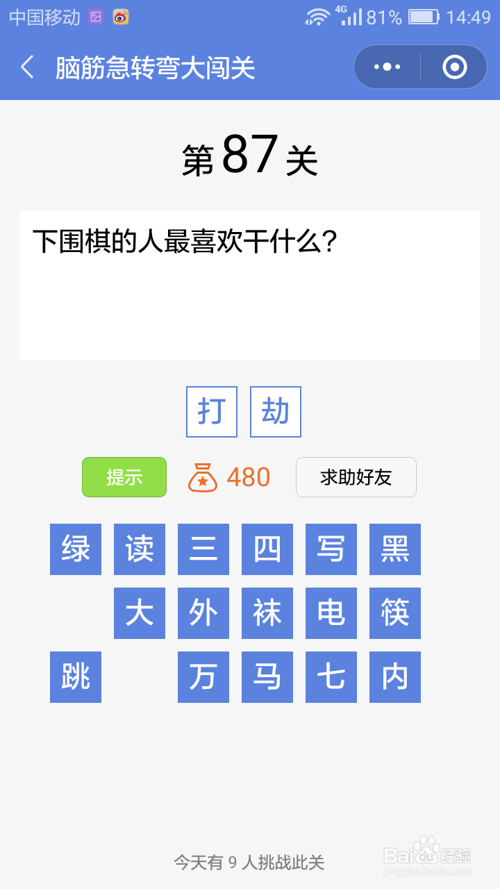 微信小游戏脑筋急转弯大闯关第85-91关攻略
