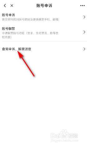 起点读书怎么查询申诉解禁进度