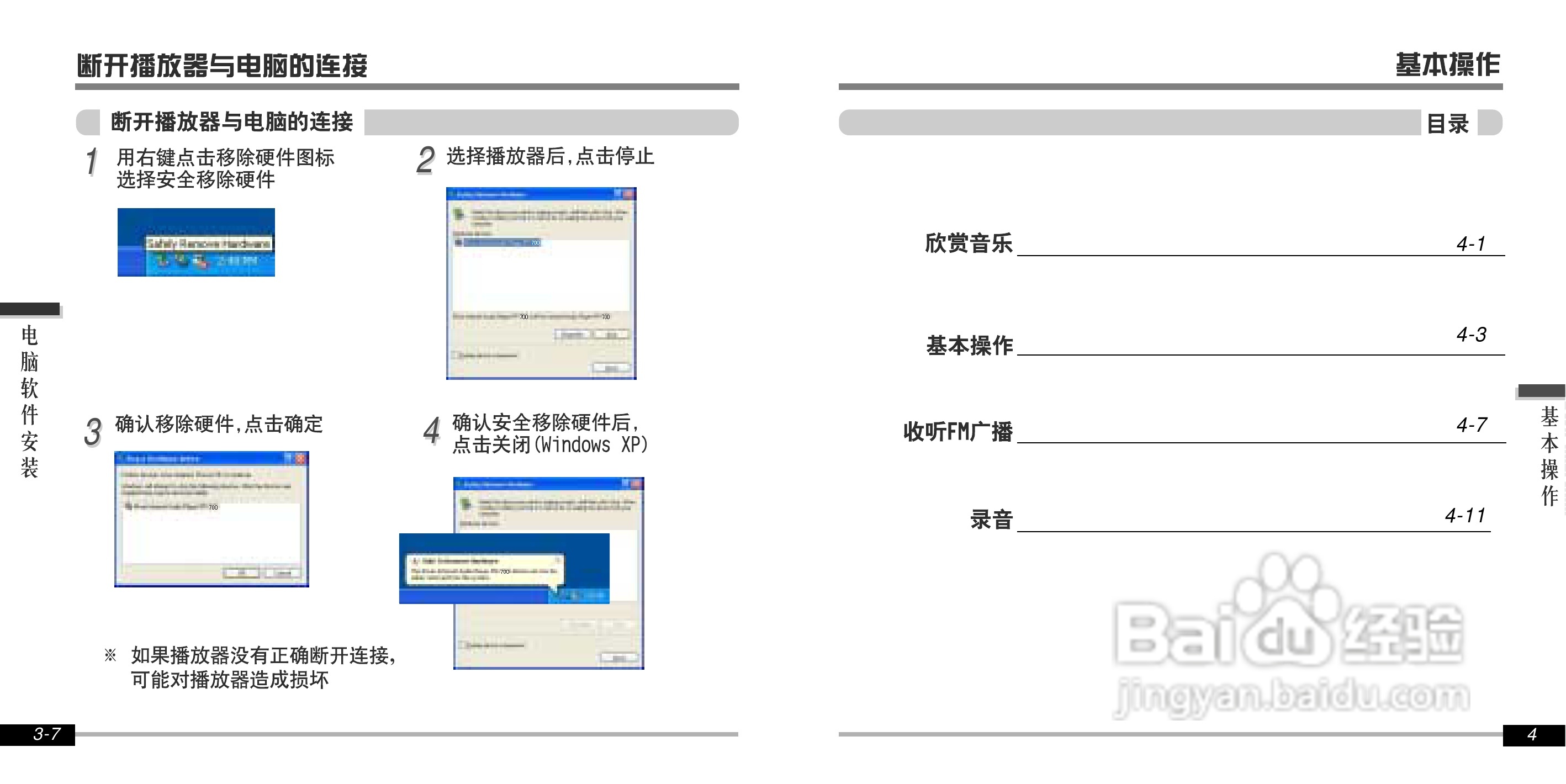 艾利和iFP-700 MP3播放器使用说明书:[2]