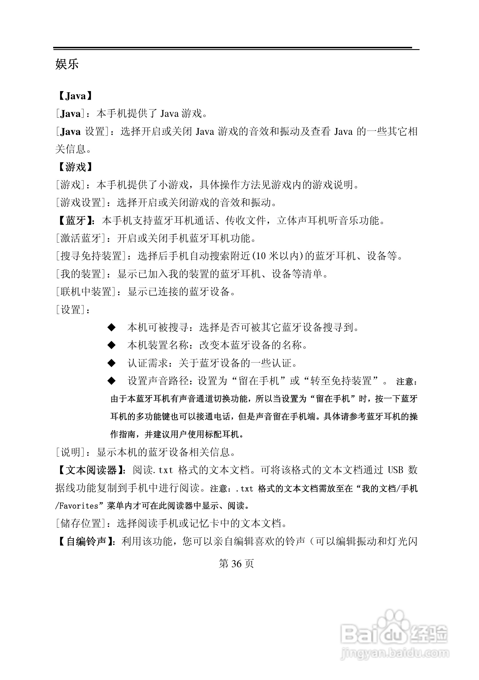 TCL M380手机使用说明书:[4]