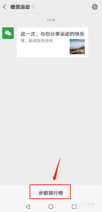 微信运动怎么取消关注