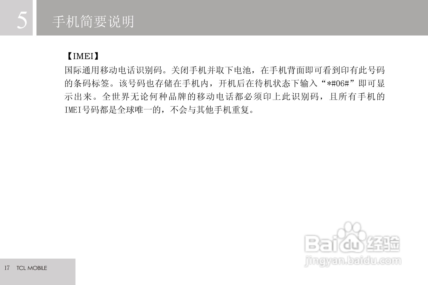 TCL V9手机使用说明书:[2]