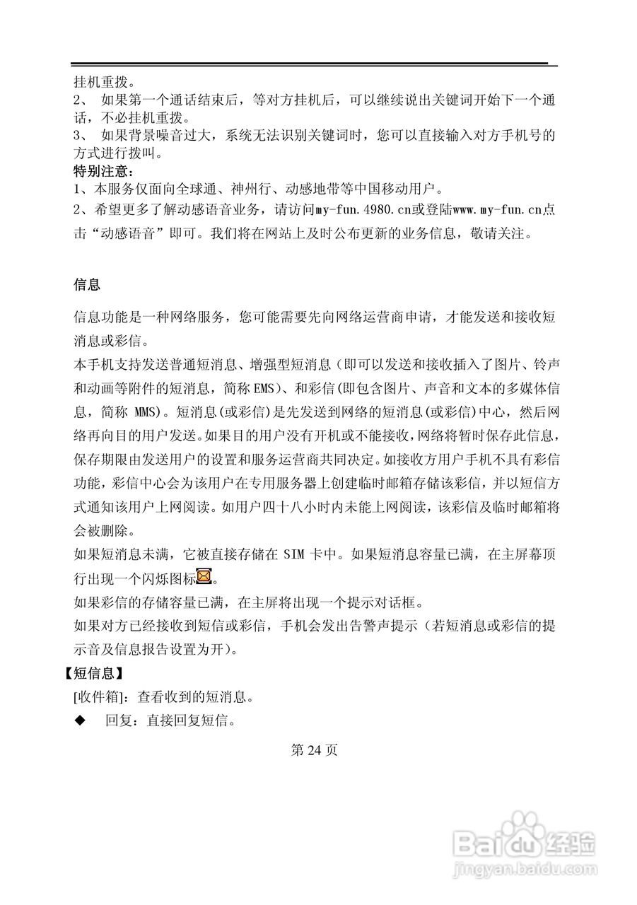 TCL E300手机使用说明书:[3]