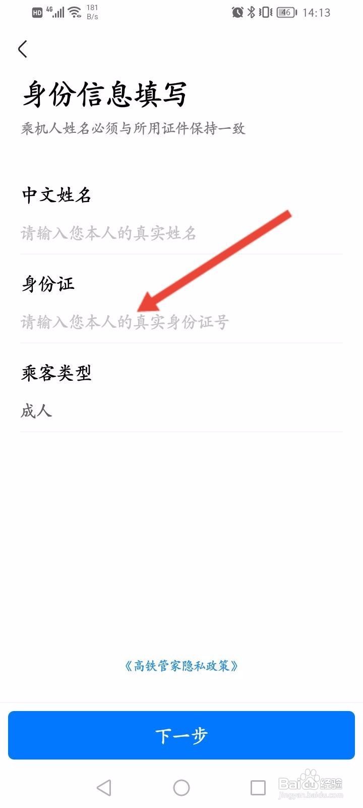 高铁管家软件中怎么实名认证