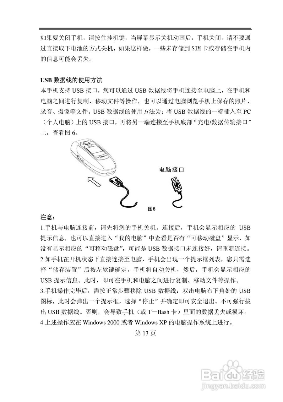 TCL D238手机使用说明书:[2]