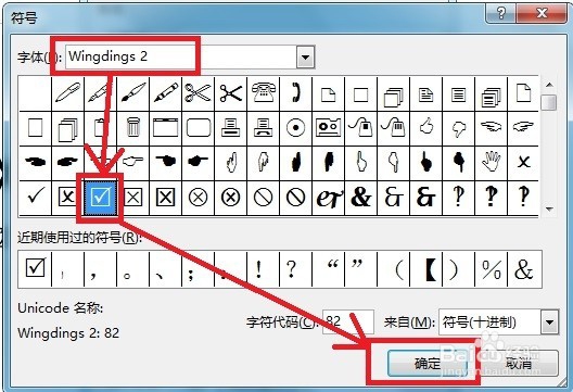 word 2013实用技巧---制作打勾复选框