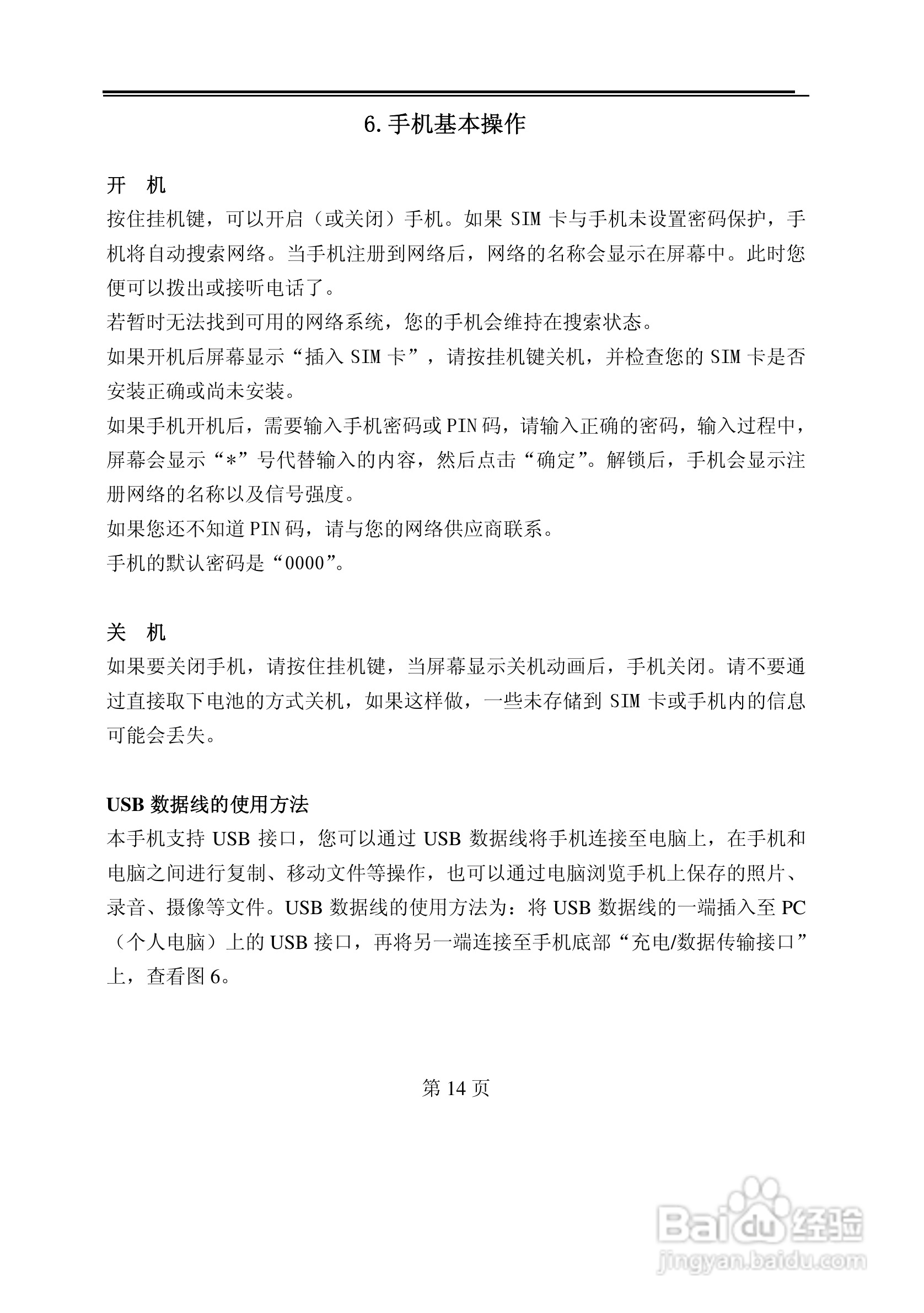 TCL E500手机使用说明书:[2]