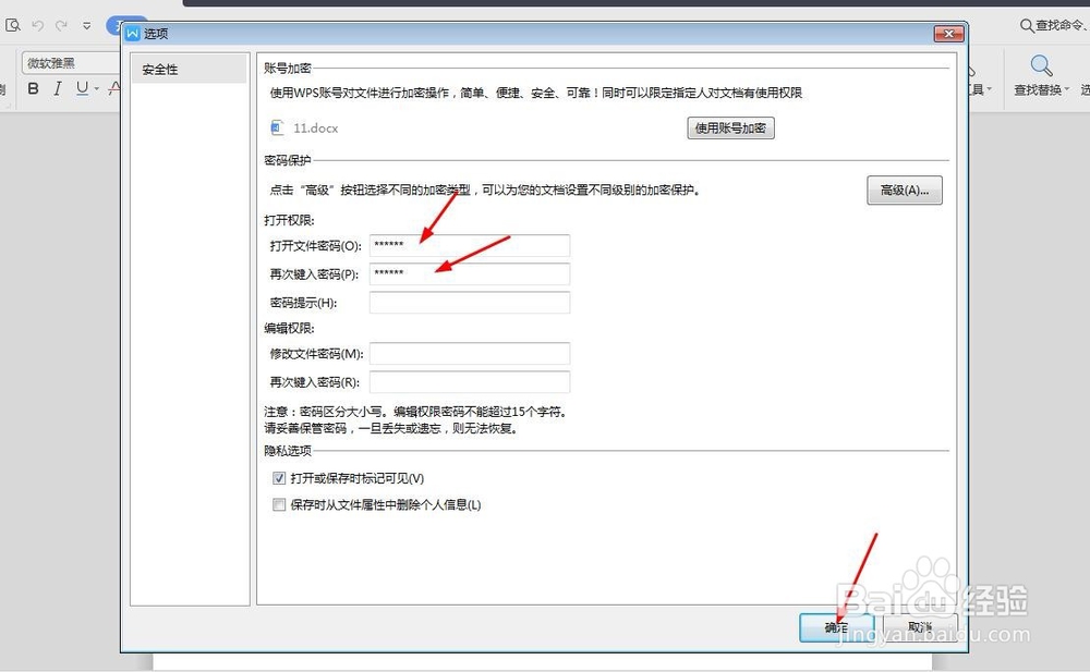 wps文档如何解密
